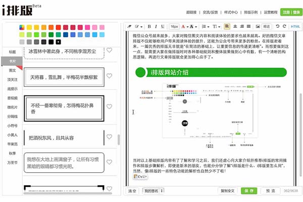 在i排版中选择样式的方法介绍