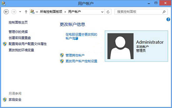 win8系统进入用户账户界面的图文教程
