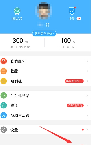 钉钉解绑支付宝账号的具体步骤