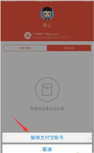 钉钉解绑支付宝账号的具体步骤