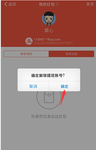 钉钉解绑支付宝账号的具体步骤