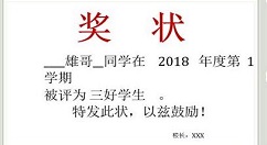手把手教你用Word创造学生奖状的图文讲解