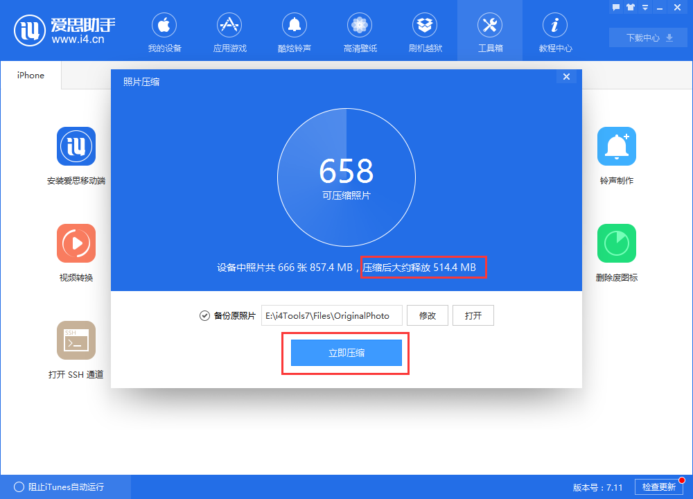 在爱思助手中对图片进行压缩的图文讲解