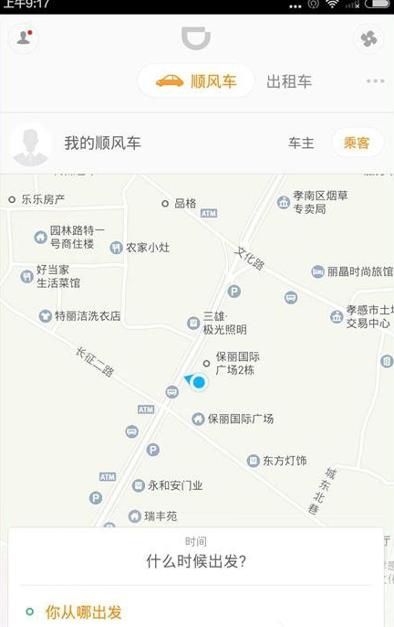 支付宝中滴滴出行付款的图文教程