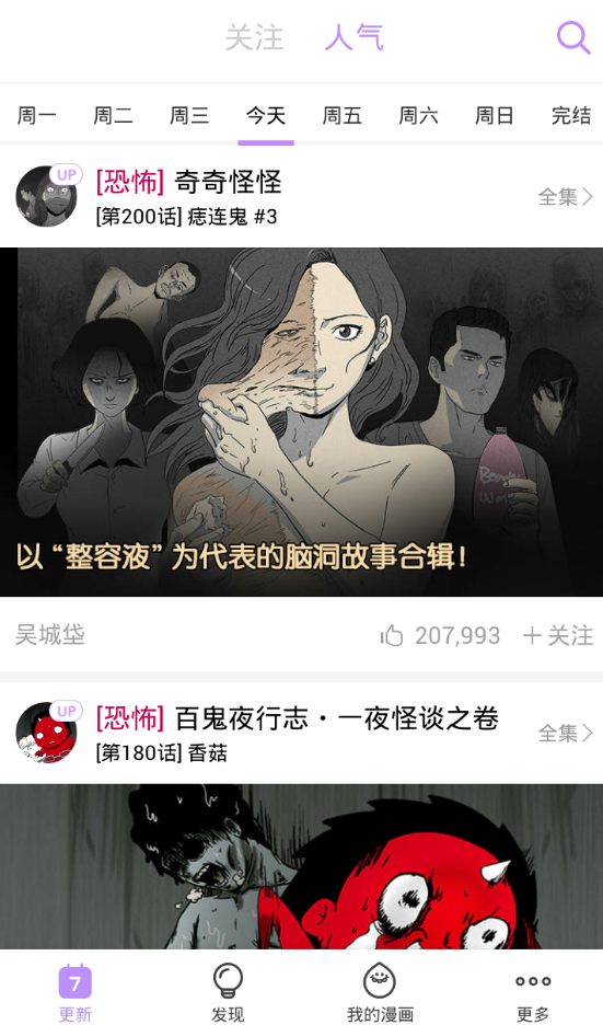 在咚漫中重新设置密码的简单步骤