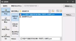 避免PPT链接失效的方法