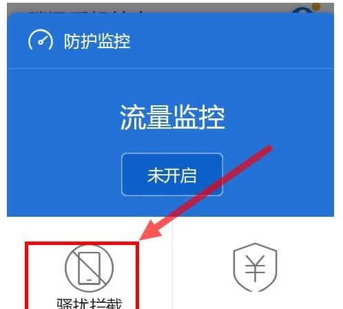 腾讯手机管家设置防火墙的图文教程