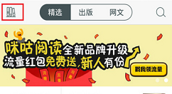 咪咕阅读APP删除书架上书籍的方法