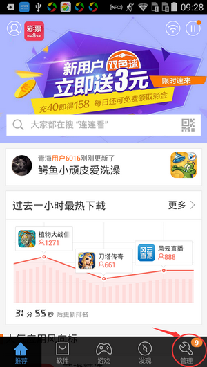 在百度手机助手中迁移软件的简单教程