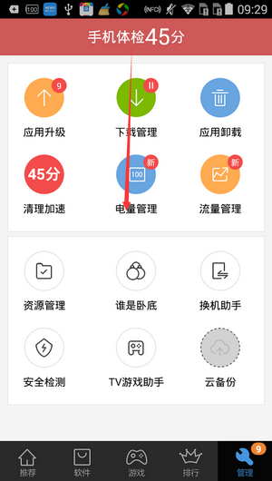 在百度手机助手中迁移软件的简单教程