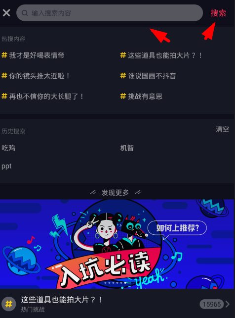 抖音APP搜索视频的图文教程