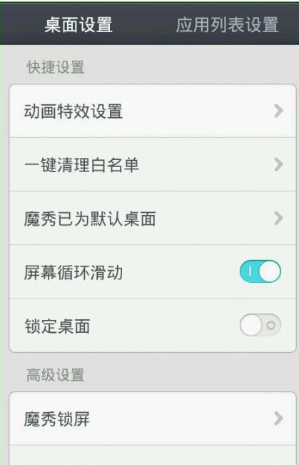 魔秀桌面设置锁屏的图文教程