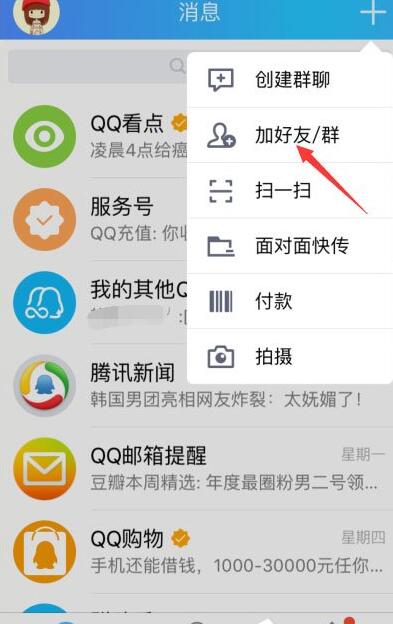 开启qq小冰的图文教程