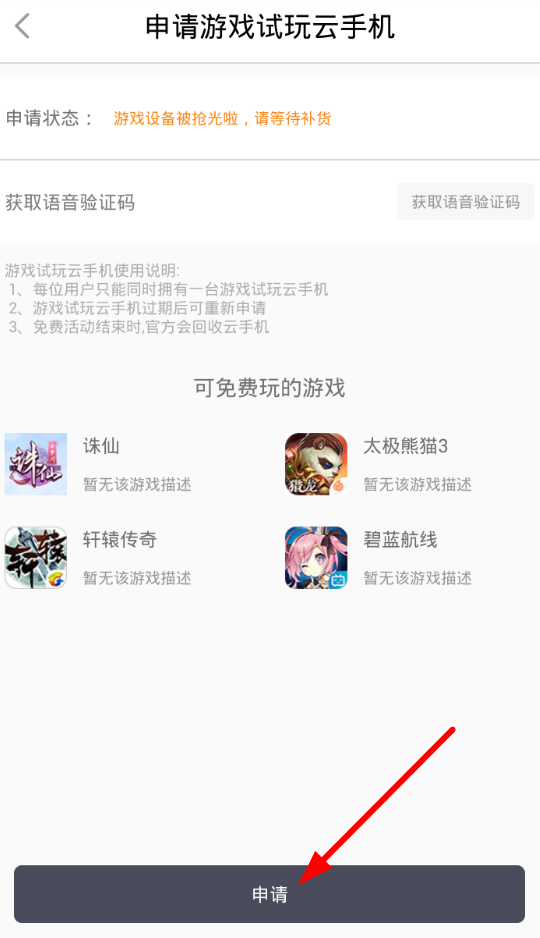 在红手指中使用游戏挂机的图文讲解