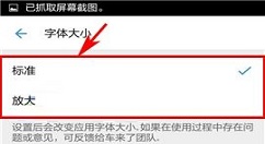 车来了APP调节字体大小的操作方法