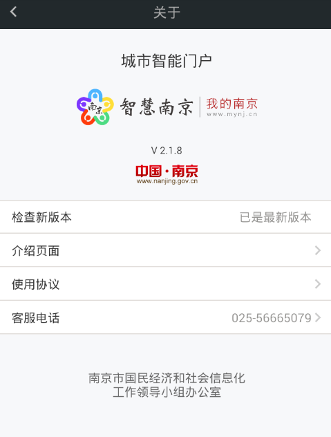 我的南京app查看客服电话的详细讲解