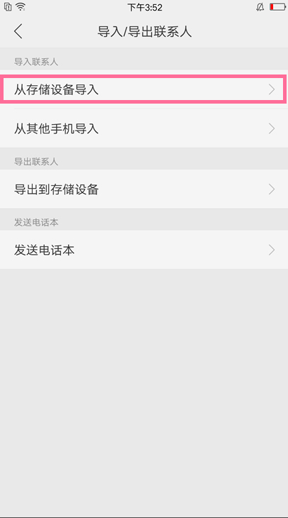 oppoa79导入联系人的具体步骤