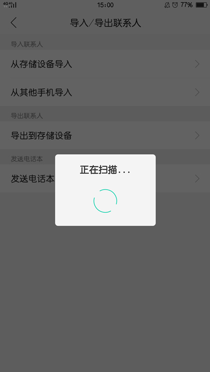 oppoa79导入联系人的具体步骤