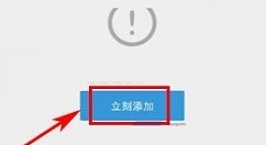 车来了APP添加上车提醒的图文教程