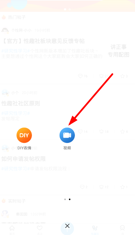 在个性网小视频中申请权限的图文步骤