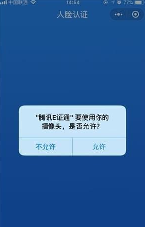 开启腾讯E证通的简单教程