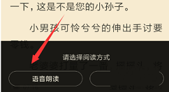 在多看阅读APP中进行语音朗读的简单方法