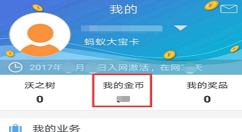 在联通手机营业厅中签到领取金币的图文讲解