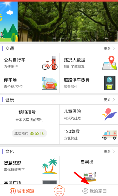 在我的南京app中缴纳罚款的简单操作步骤