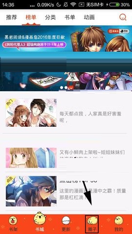 漫画岛APP加关注的具体步骤