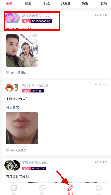 恋爱宝中查看情侣头像的方法讲解