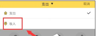 在鲨鱼记账APP中记录收入的具体操作步骤