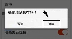 漫画岛APP清除缓存的简单图文教程