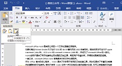 清除复制至word中文本样式的方法