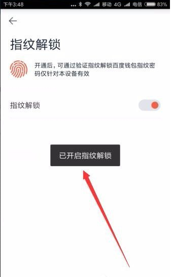 百度钱包设置指纹锁的图文教程