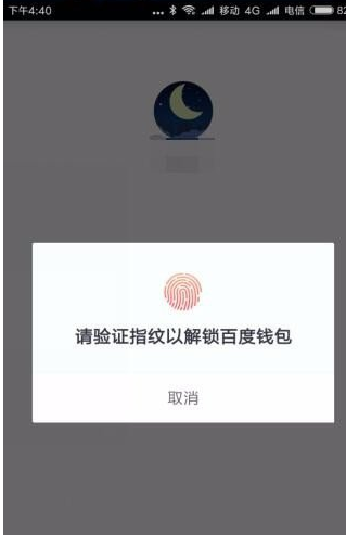 百度钱包设置指纹锁的图文教程