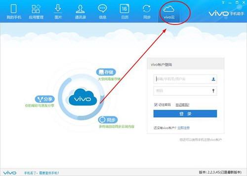 vivo手机助手注册账号的图文教程