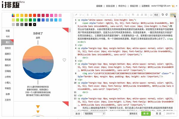 在i排版中进入源代码编辑页面的方法介绍