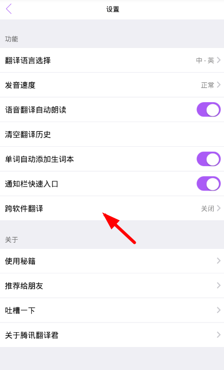翻译君app跨软件翻译的具体操作步骤