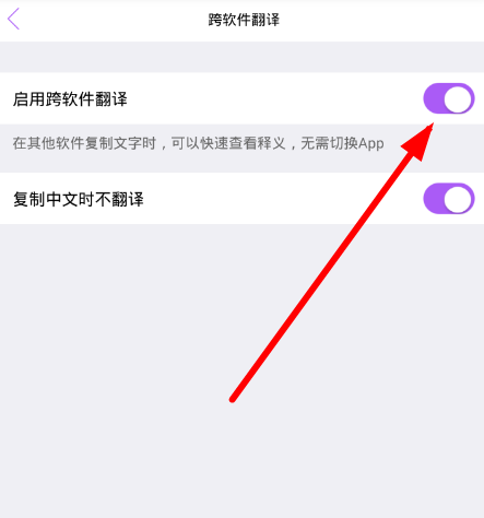 翻译君app跨软件翻译的具体操作步骤
