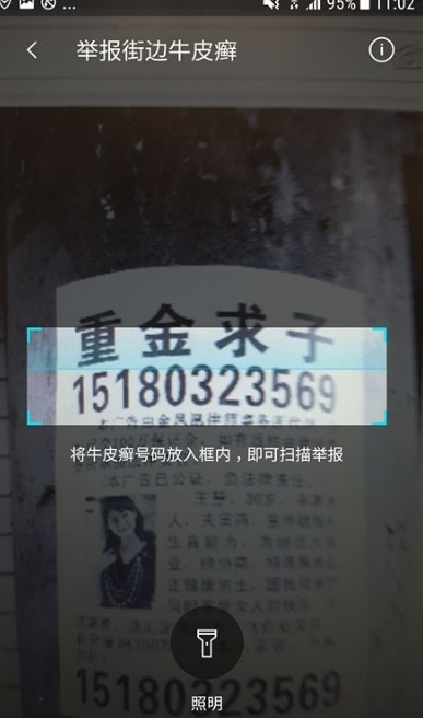 在腾讯手机管家中怎么举报牛皮癣？只需几步就搞定