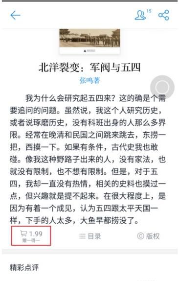 微信读书免费获得书籍的方法介绍