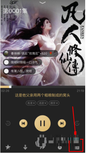 在企鹅FM中播单排序的具体步骤