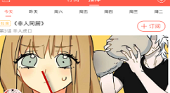漫漫漫画APP中关注漫画作家的方法分享