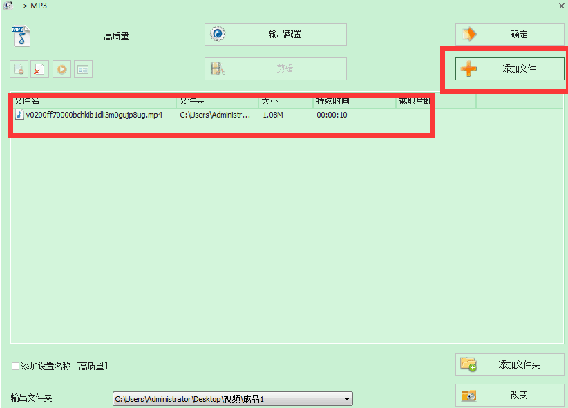 如何把抖音视频转换成手机铃声?试试格式工厂