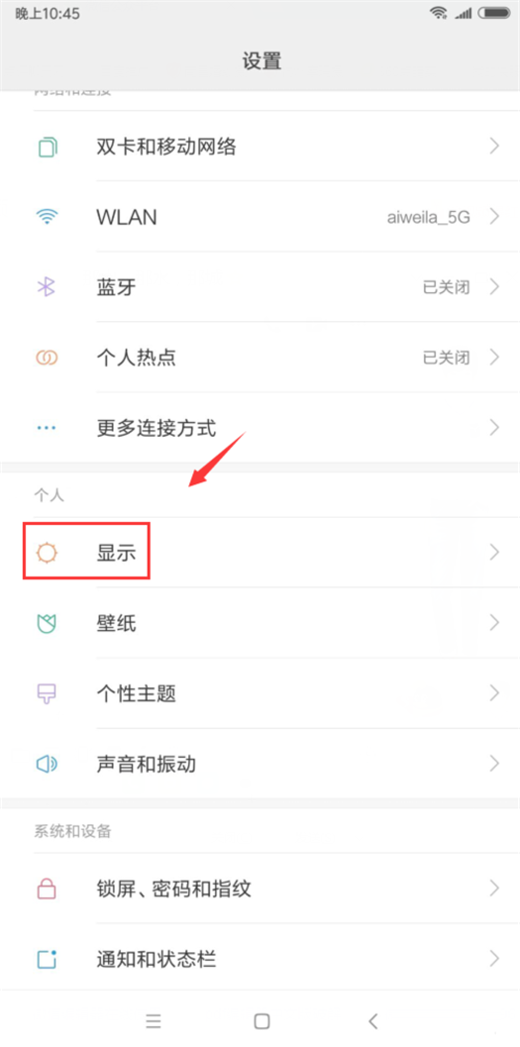 小米mix2s设置双击亮屏的具体步骤