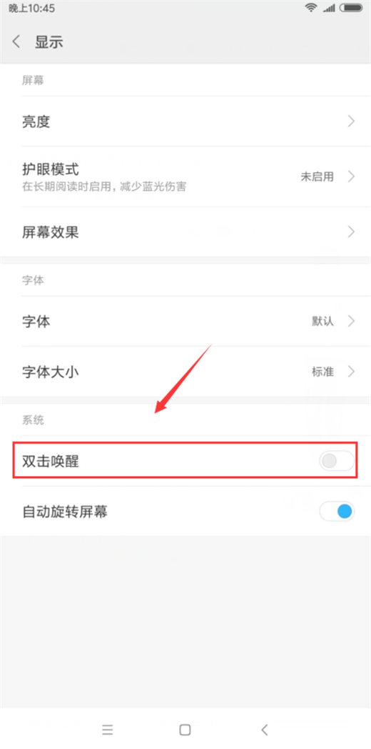 小米mix2s设置双击亮屏的具体步骤