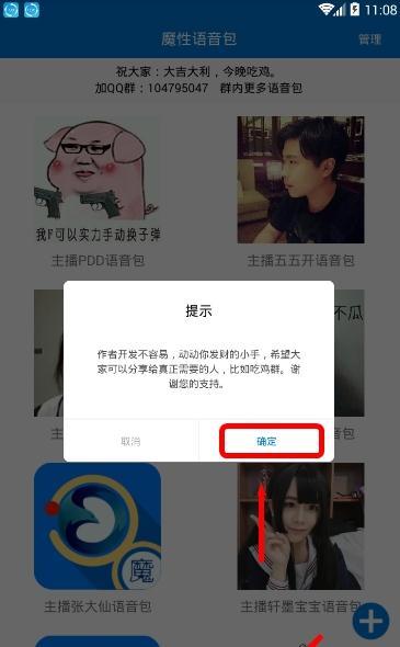 使用魔性语音包的图文介绍