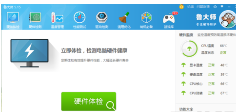 在鲁大师中怎么设置主页防护,只需六步就搞定
