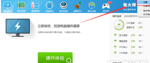 在鲁大师中怎么设置主页防护,只需六步就搞定
