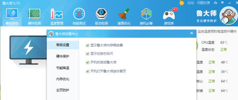 在鲁大师中怎么设置主页防护,只需六步就搞定